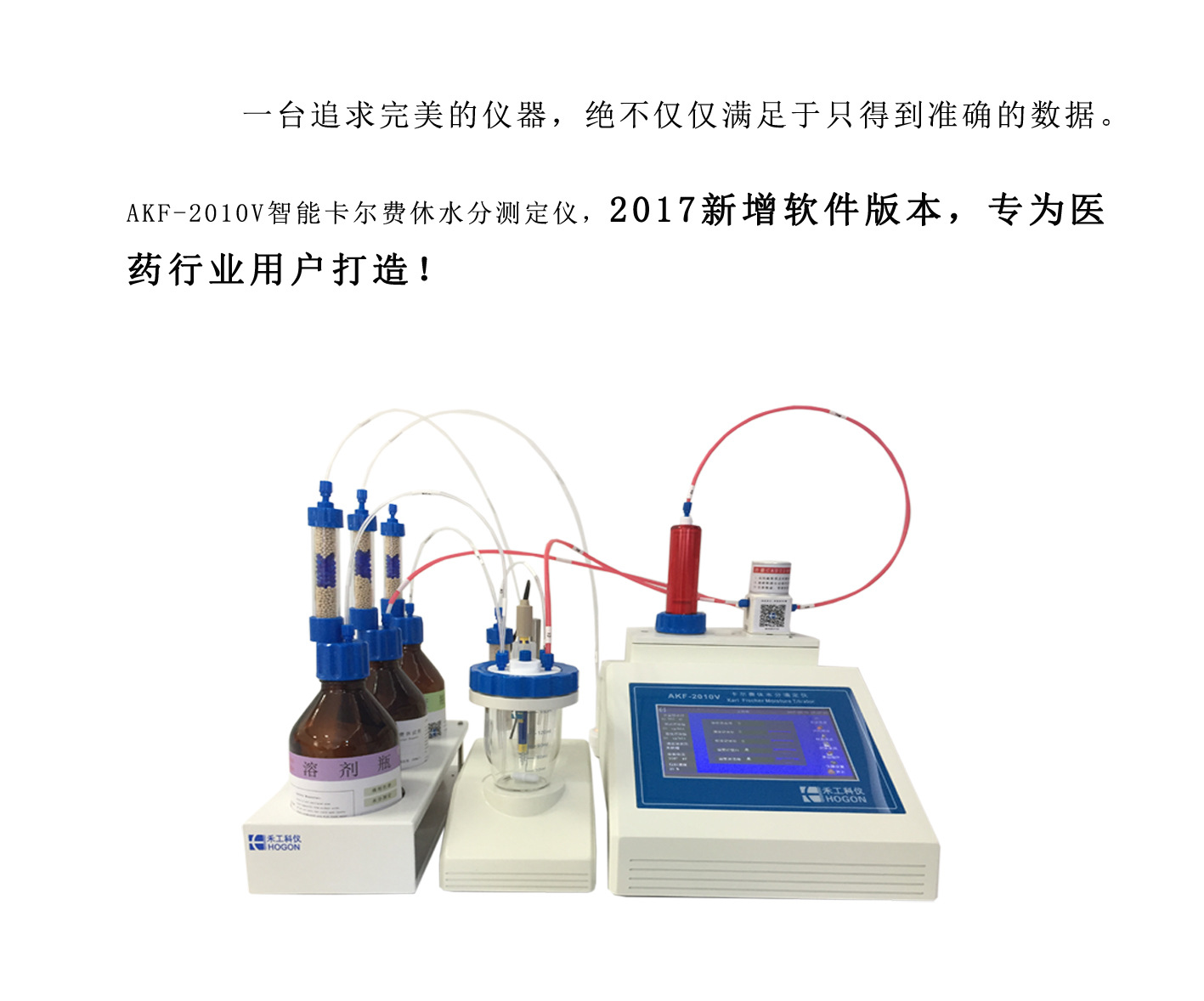 卡爾費(fèi)休水分測定儀