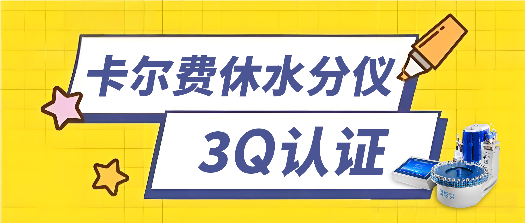 3Q認(rèn)證-水分儀.jpg