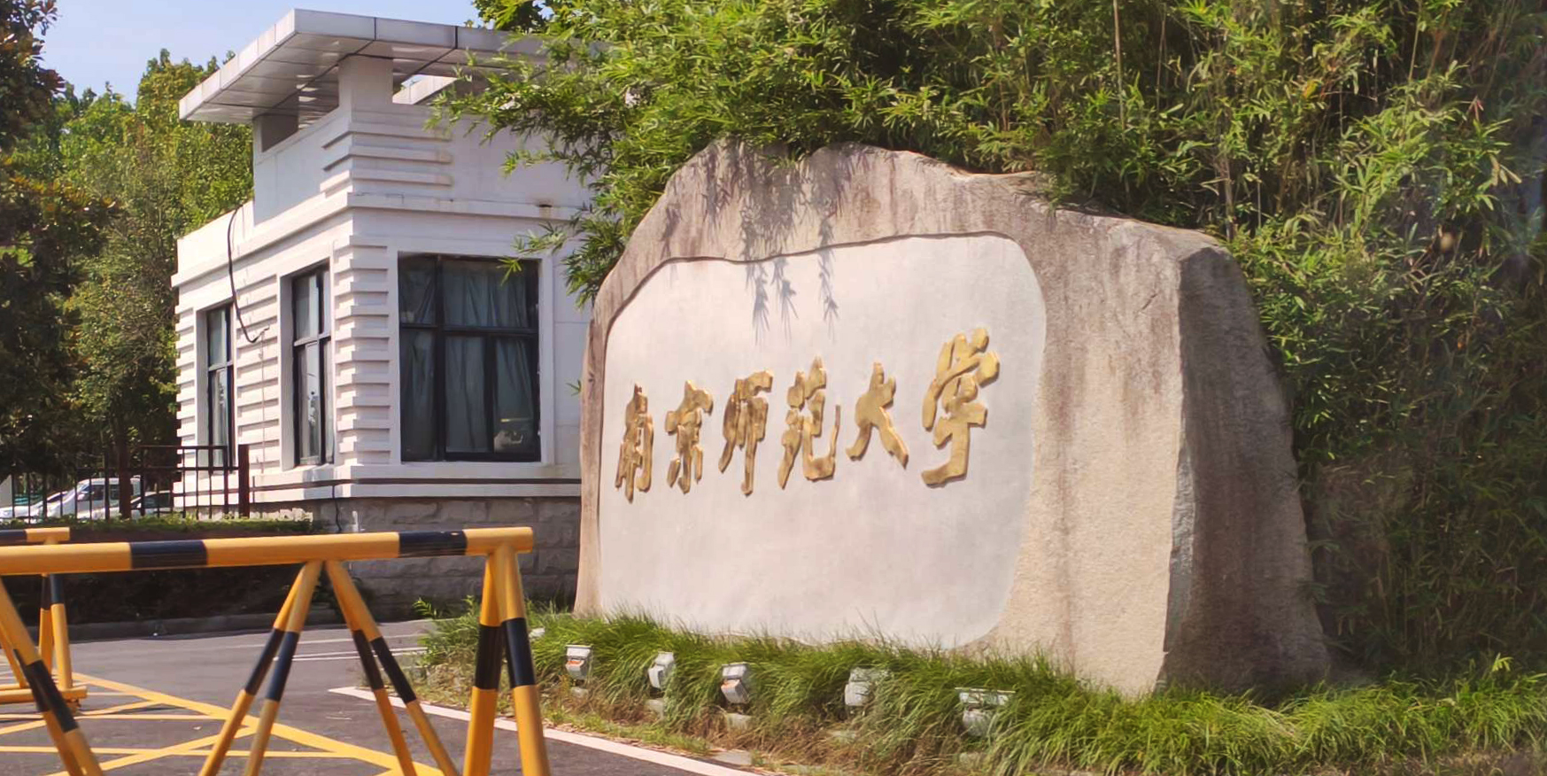 MT-V6南京師范大學(xué)食品學(xué)院4.jpeg